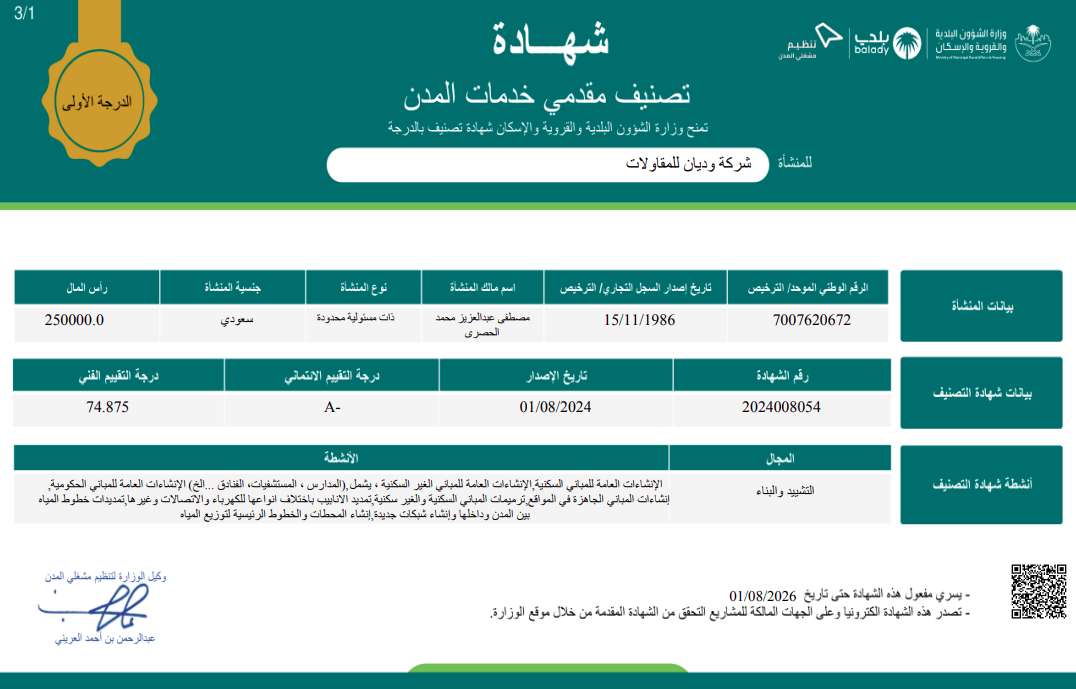 شهادة التصنيف